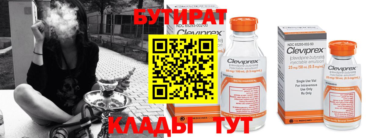 Бутират  Бутират 99%  Вход с VPN  Зеленокумск 