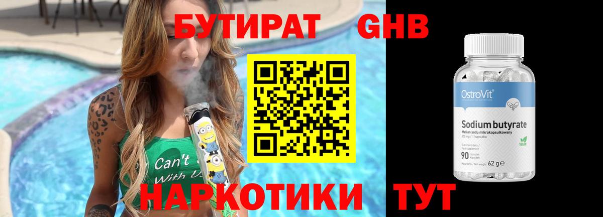 Бутират GHB Зеленокумск