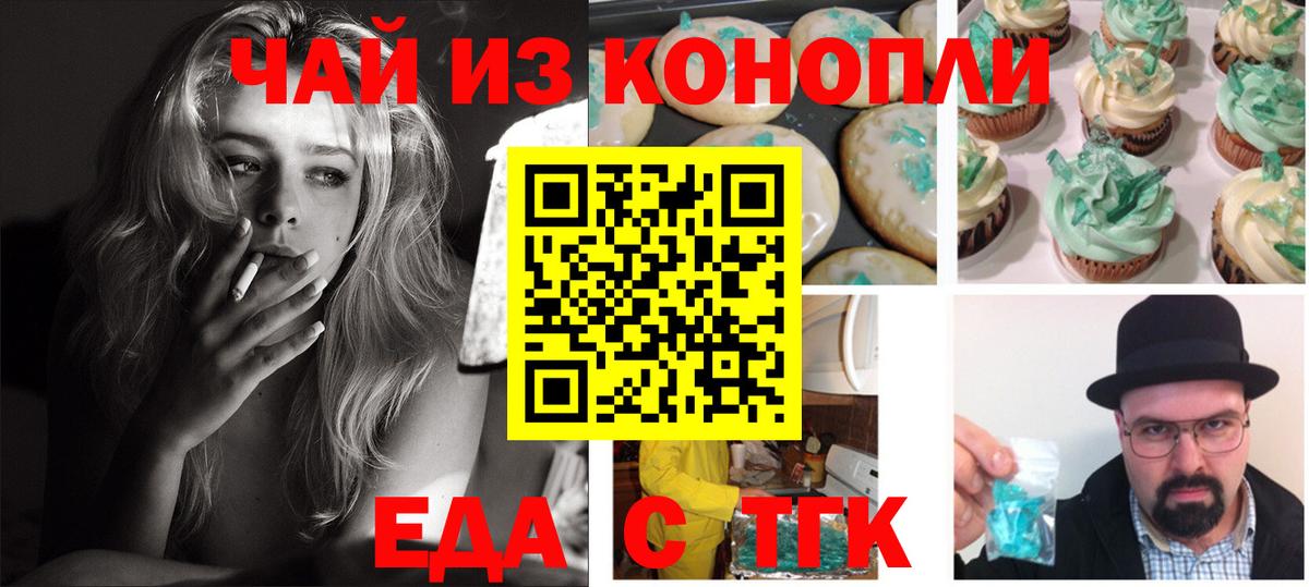 Cannafood конопля Зеленокумск