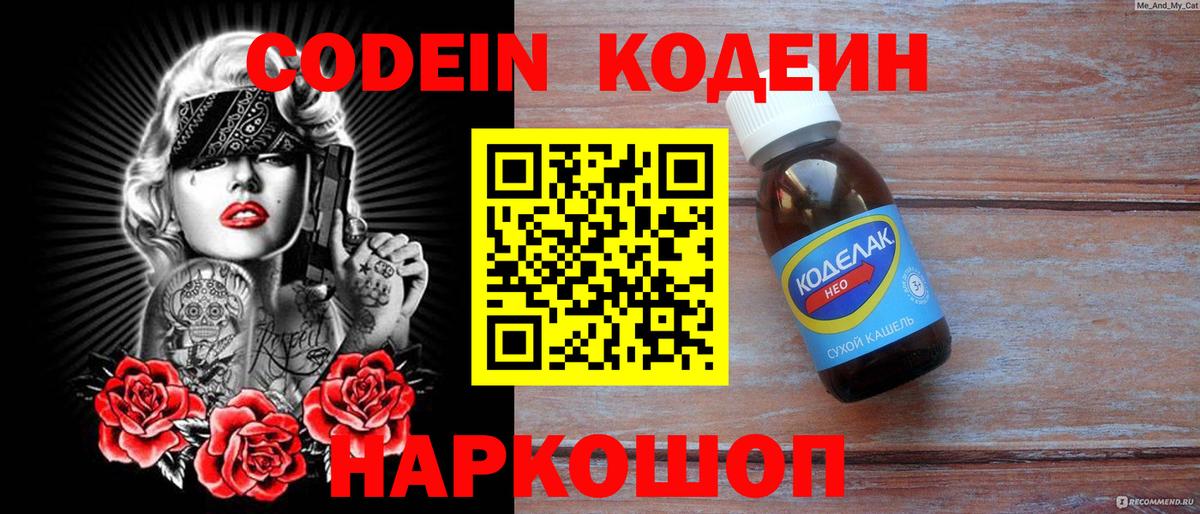 Зеленокумск  Codein напиток Lean (лин)  Вход с VPN  Codein напиток Lean (лин) 