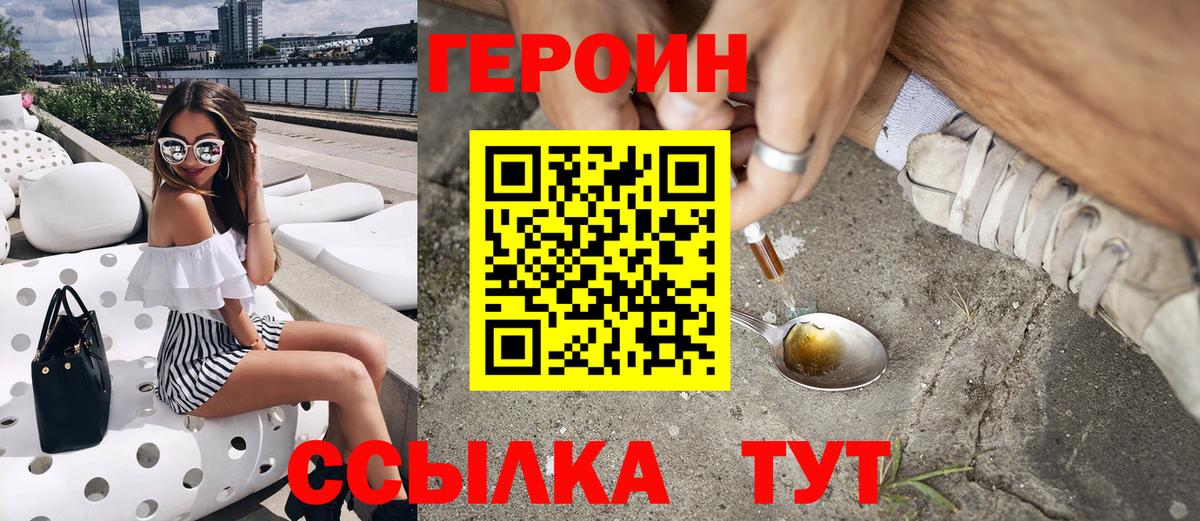 ГЕРОИН VHQ Зеленокумск