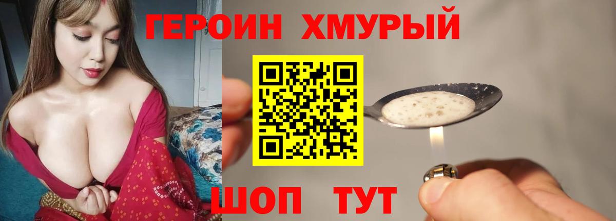 Зеленокумск  ГЕРОИН  Вход с VPN  Героин VHQ 