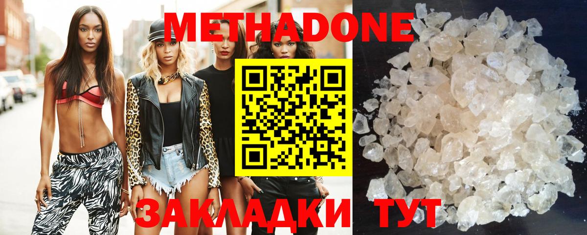 Метадон methadone Зеленокумск