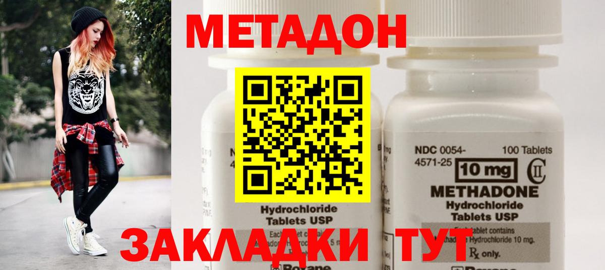МЕТАДОН кристалл  Вход с VPN  Зеленокумск 